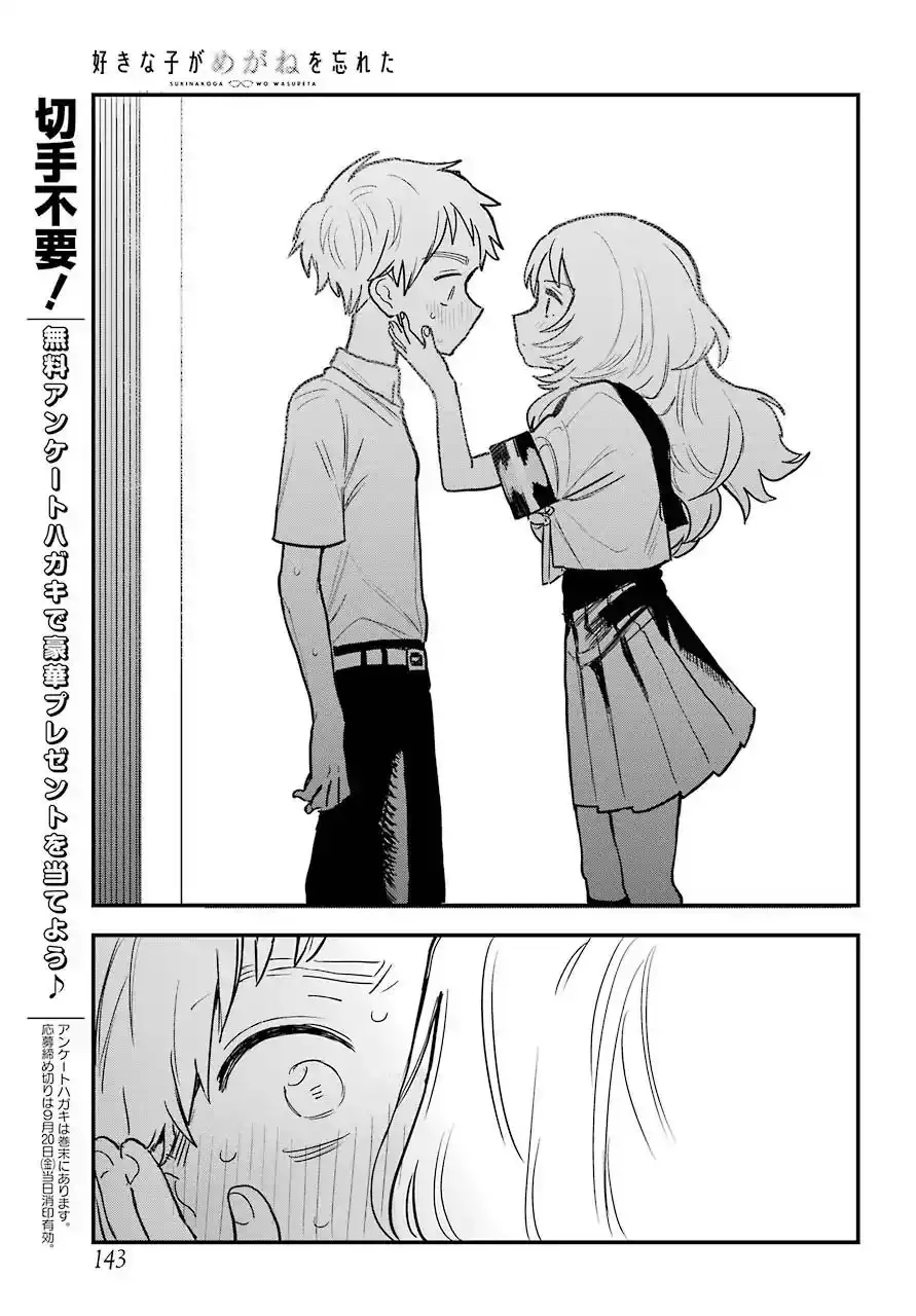 Sukinako ga Megane wo Wasureta Chapter 47 15